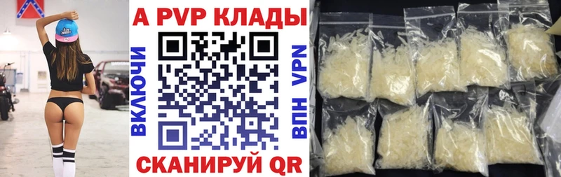 Купить  Котельниково  Alfa_PVP Crystall 