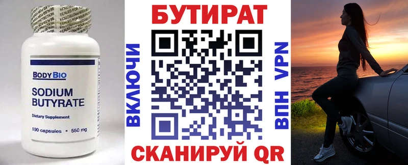 Купить  Котельниково  БУТИРАТ Butirat 